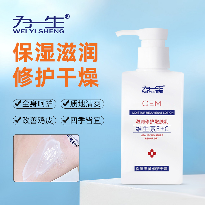 定制維生素EC滋潤(rùn)修護(hù)嫩膚乳oem貼牌