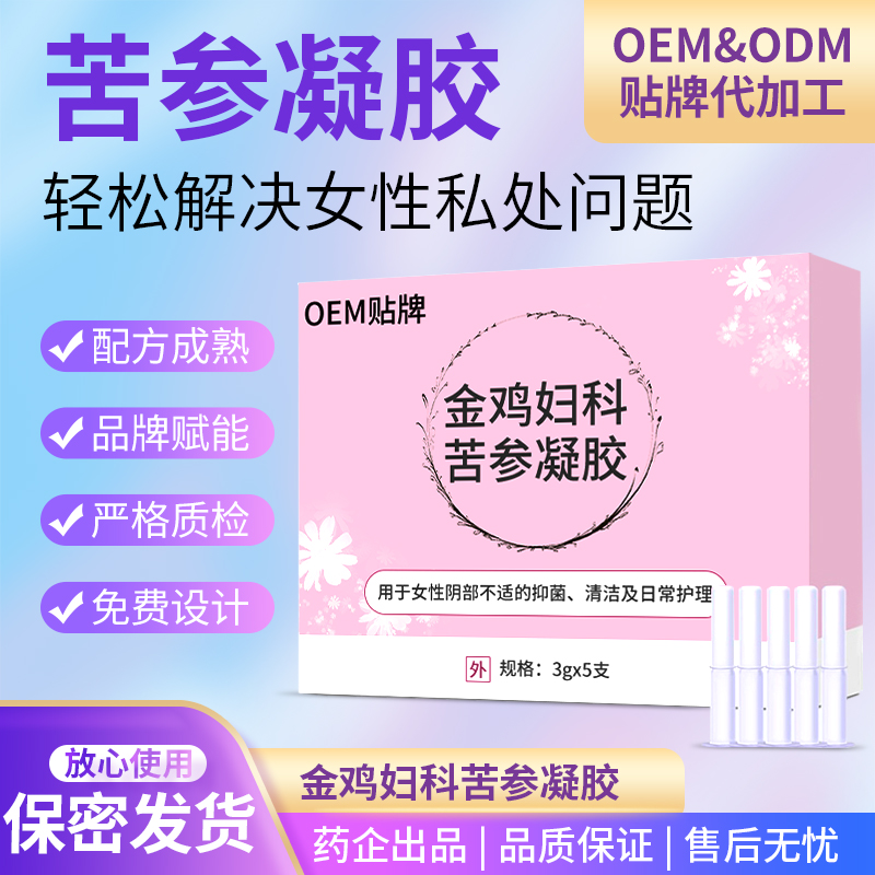 廠家定制金雞婦科苦參凝膠oem貼牌代工